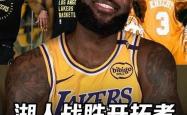 乐动体育APP下载-湖人技术犯规送分，海港主帅怒摔战术板！！