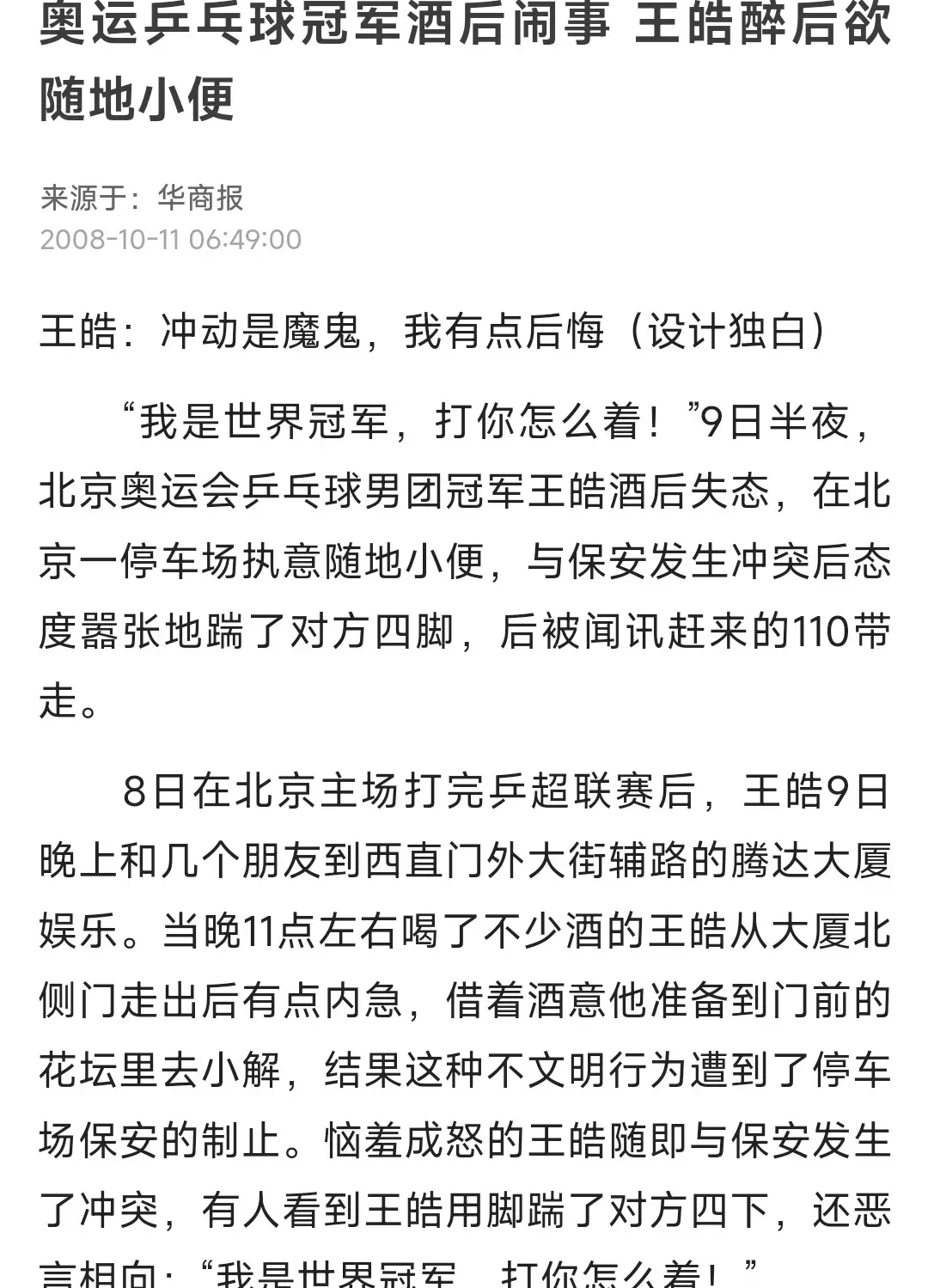 国乒赛后接受采访：勇士是我最难对付的对手